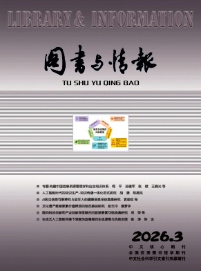 图书与情报封面